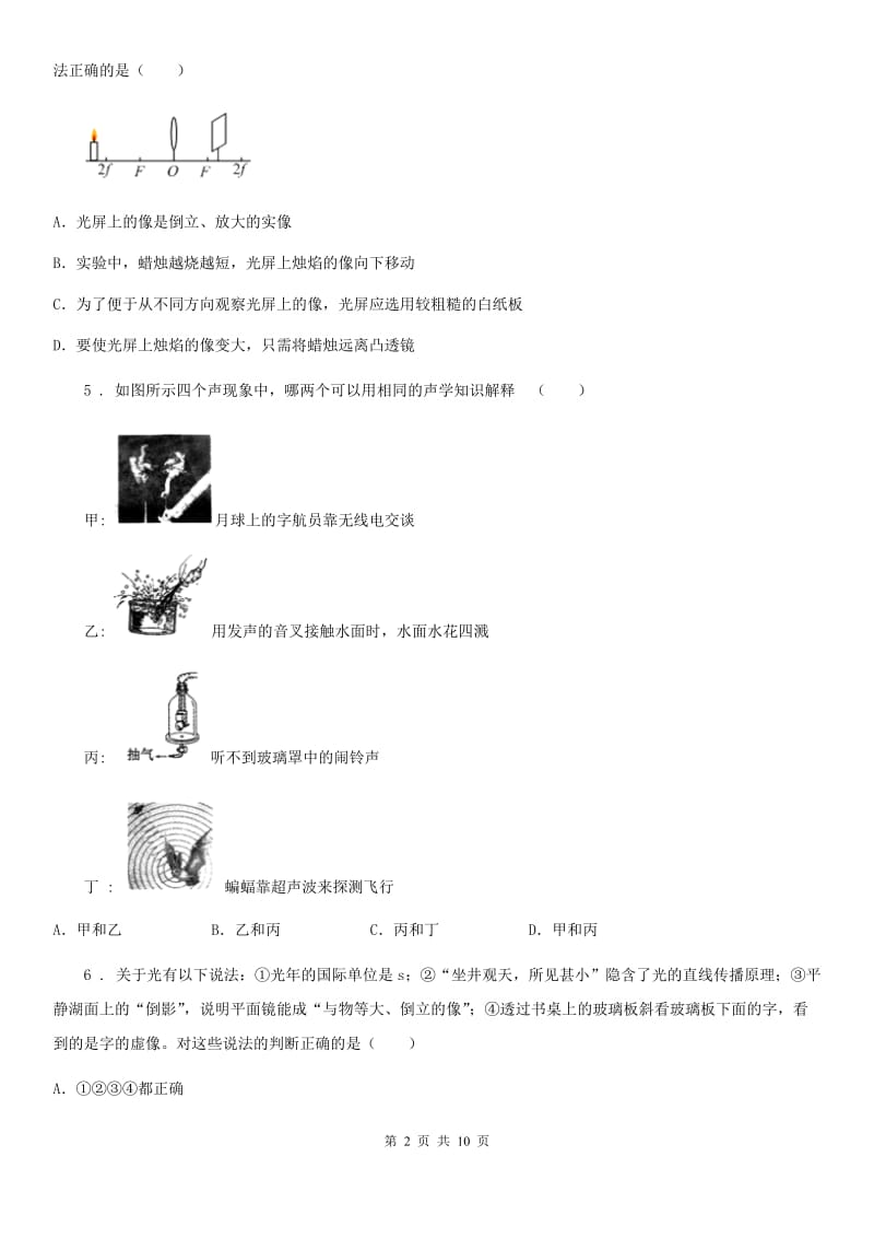 河南省2019年八年级（上）期末考试物理试题B卷_第2页