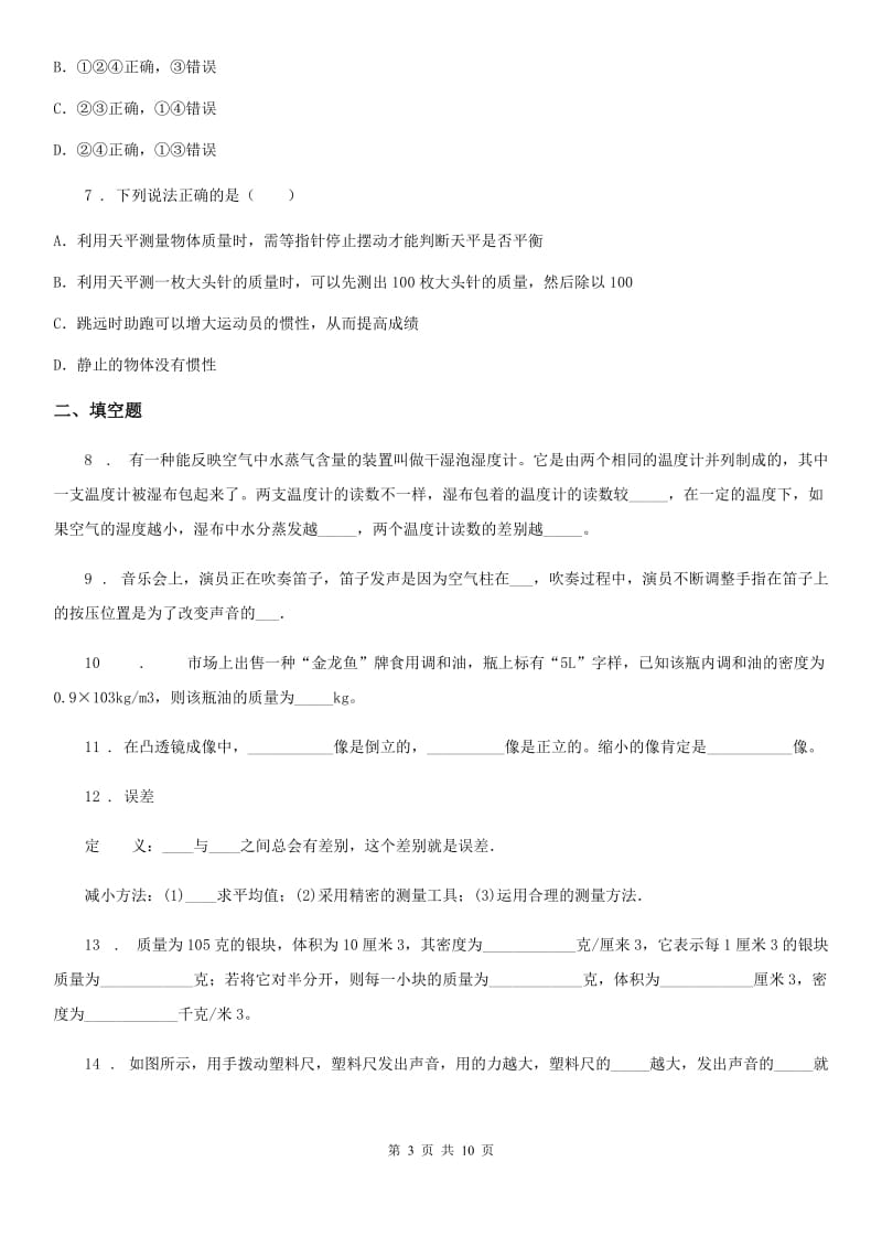 河南省2019年八年级（上）期末考试物理试题B卷_第3页