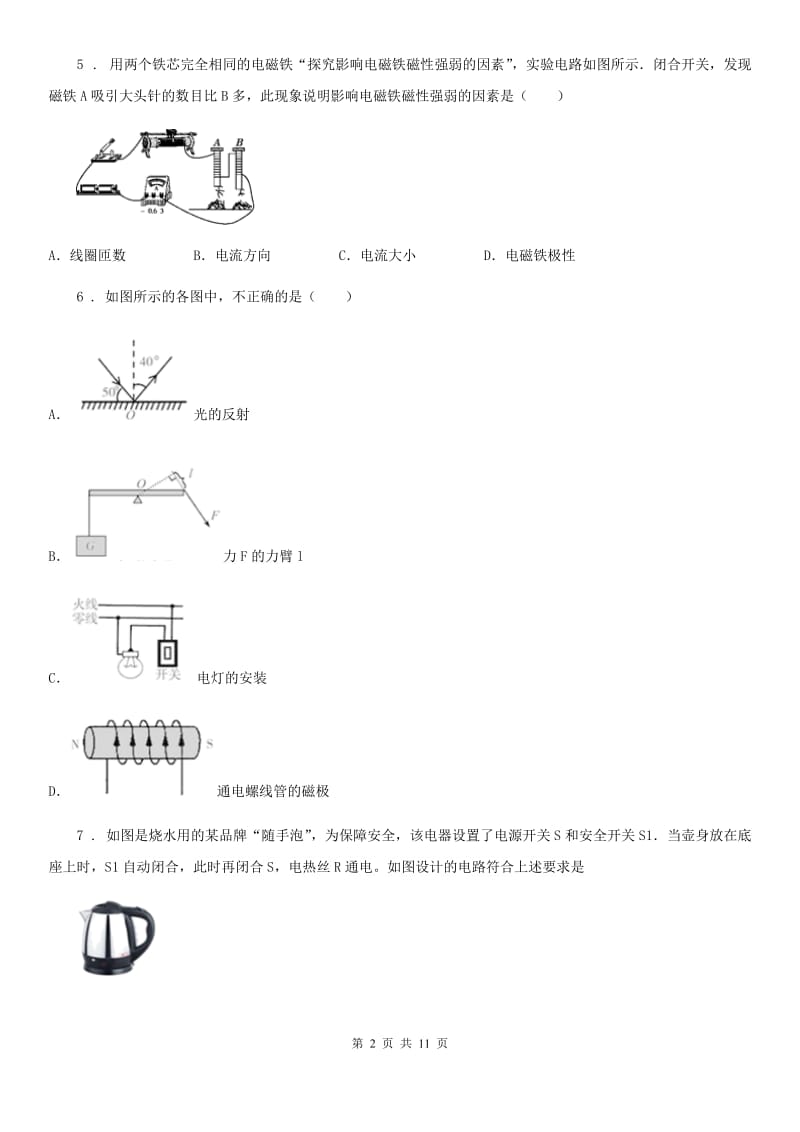 吉林省2020年（春秋版）九年级（上）期末考试物理试题C卷_第2页