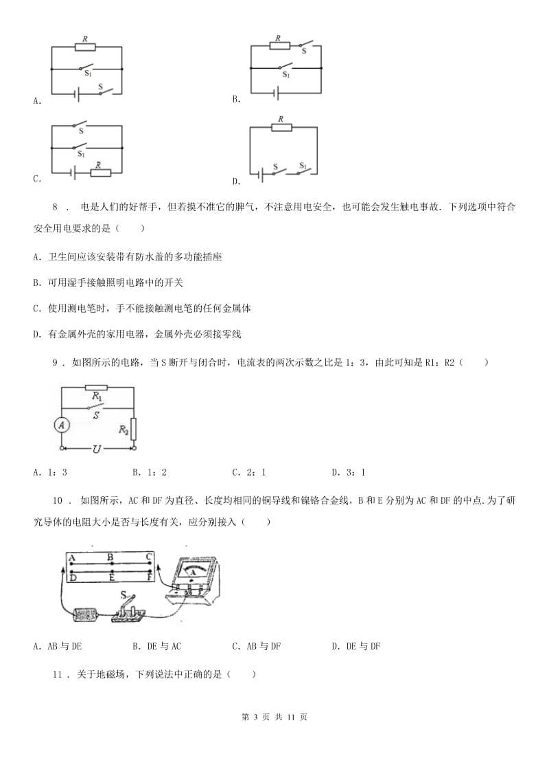 吉林省2020年（春秋版）九年级（上）期末考试物理试题C卷_第3页