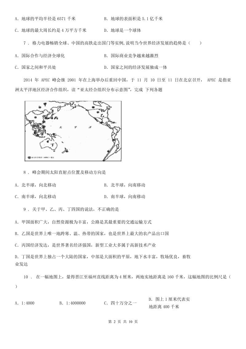 南昌市2020版七年级上学期期末地理试题D卷_第2页