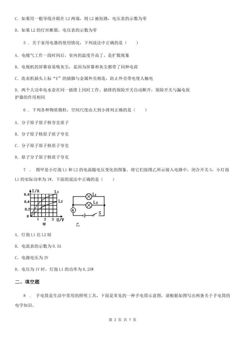 杭州市2019版九年级物理第十五章 电流与电路单元练习题A卷_第2页