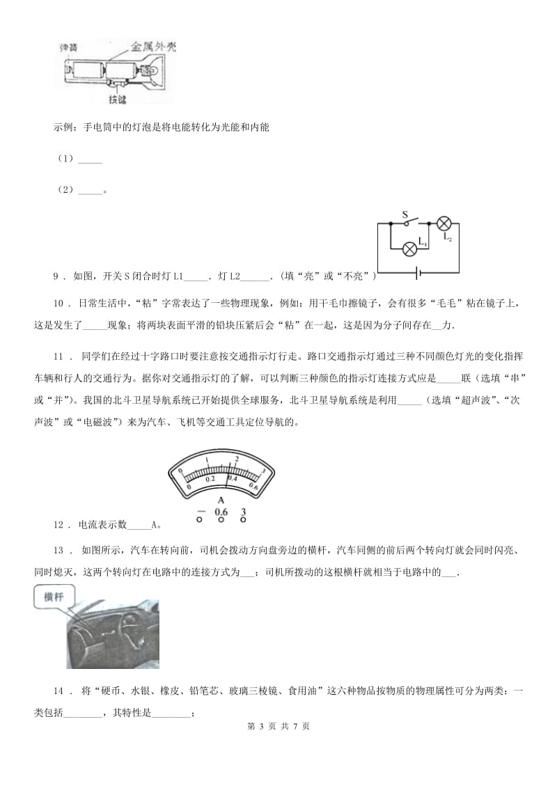 杭州市2019版九年级物理第十五章 电流与电路单元练习题A卷_第3页