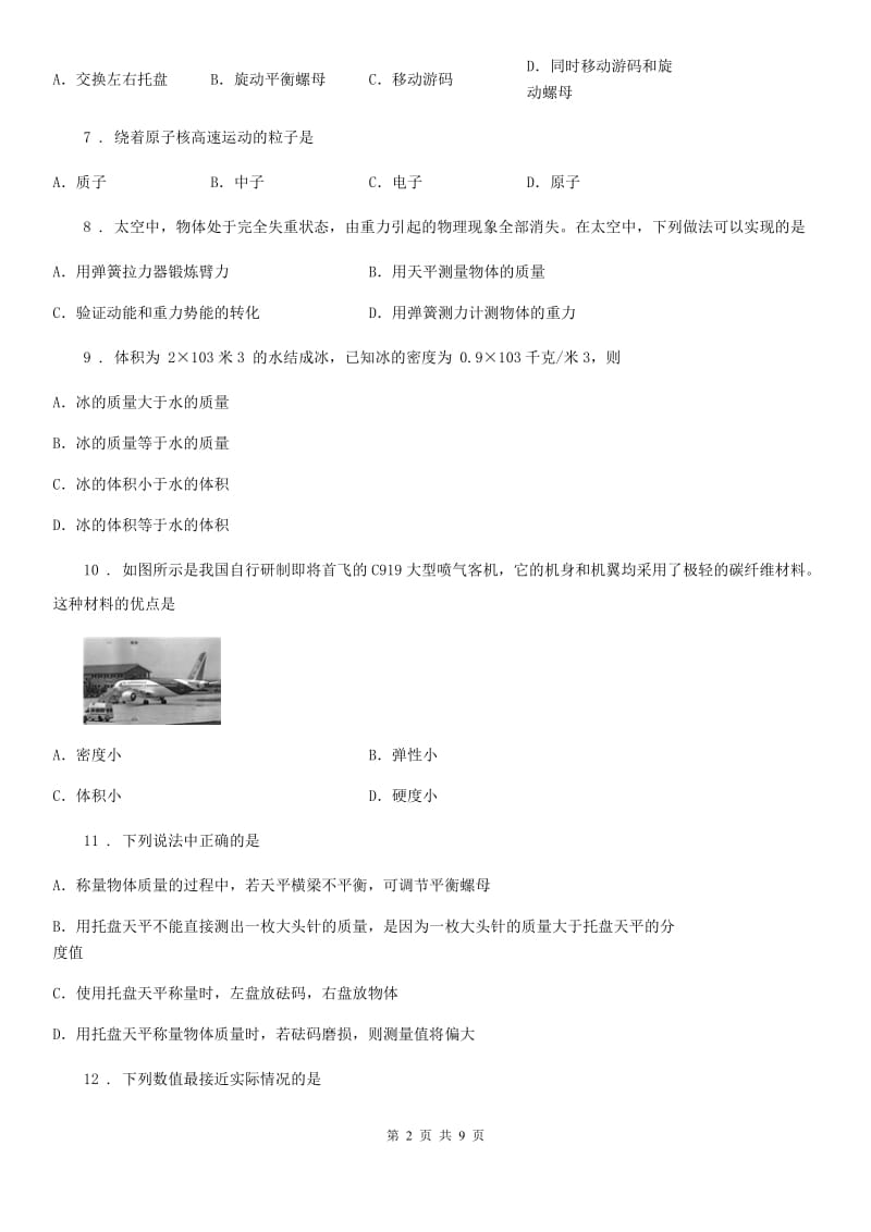 八年级物理 第五章 我们周围的物质练习题_第2页