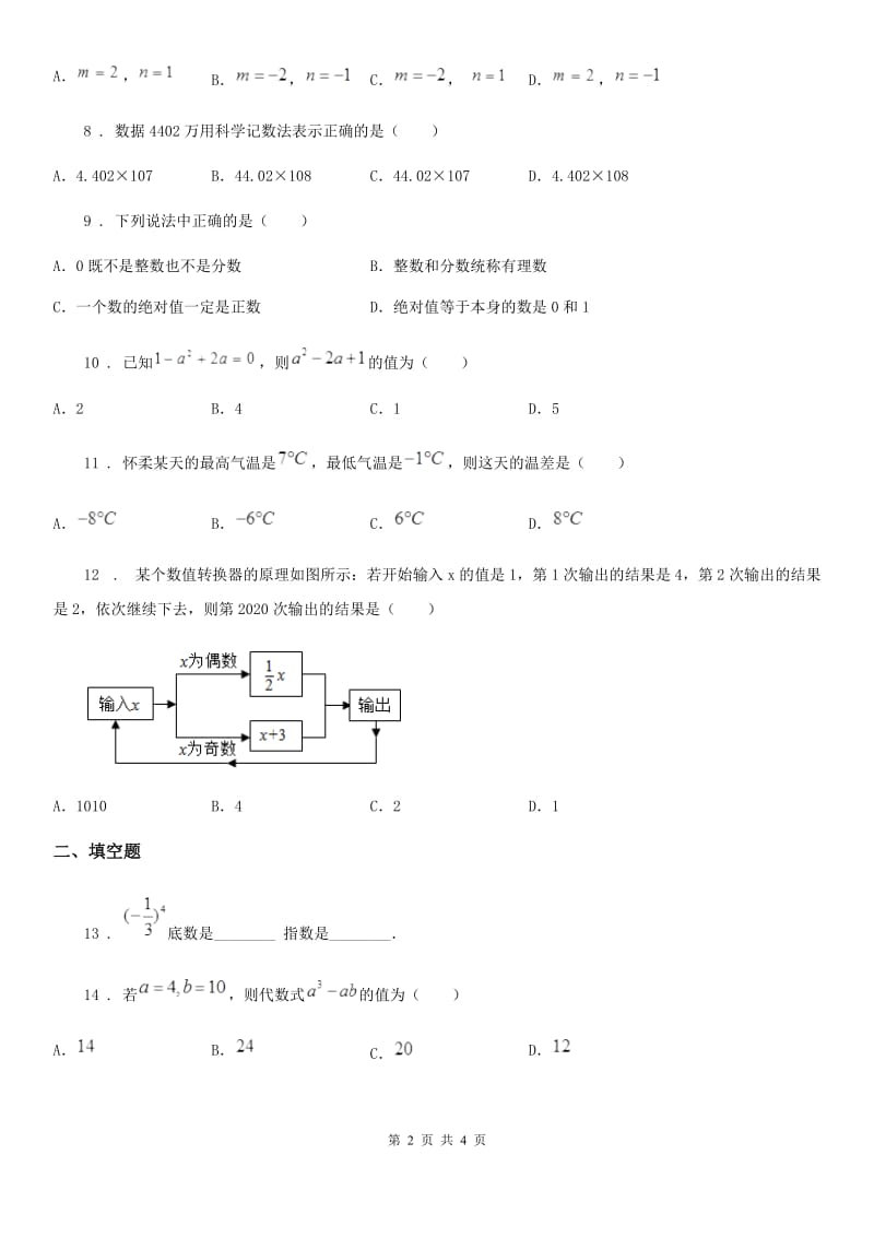 武汉市2020年七年级上学期期中数学试题C卷_第2页