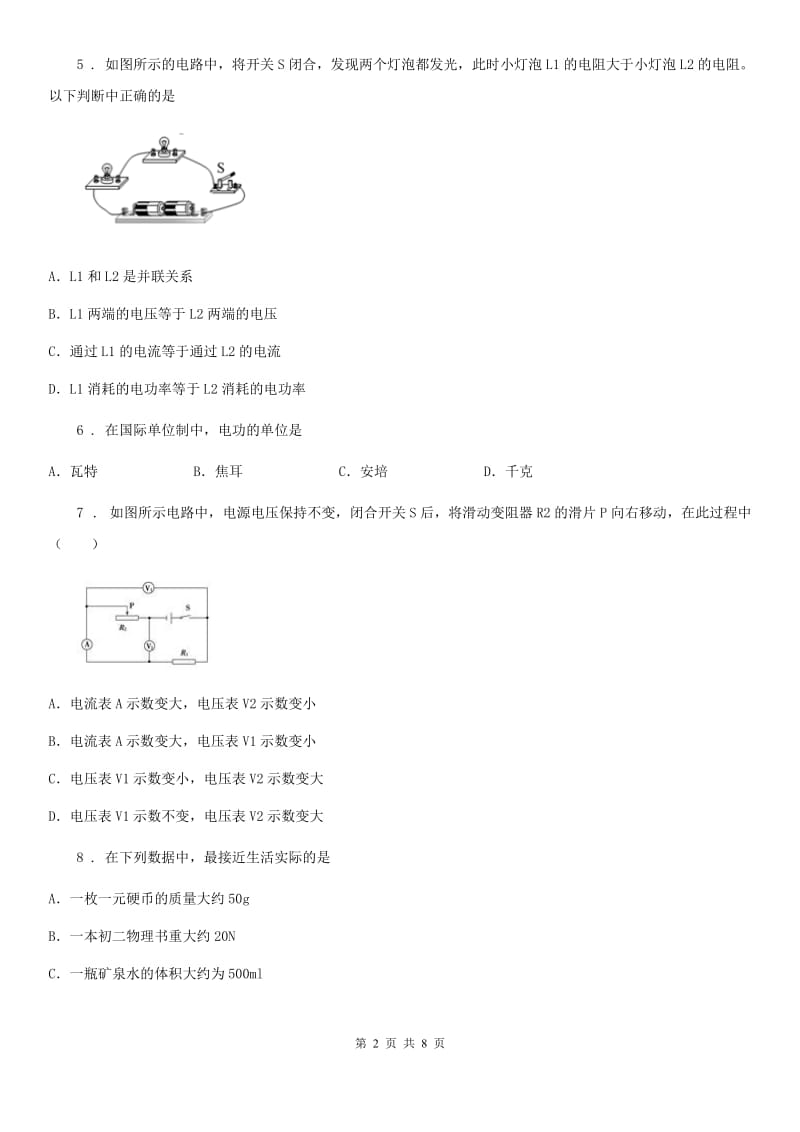 九年级物理上册：6.2“电功率”知识达标练习题_第2页