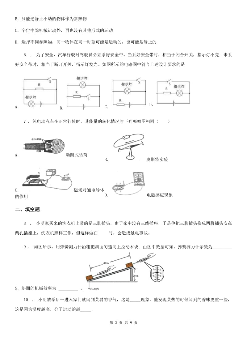 长春市2019年九年级二模物理试题C卷_第2页