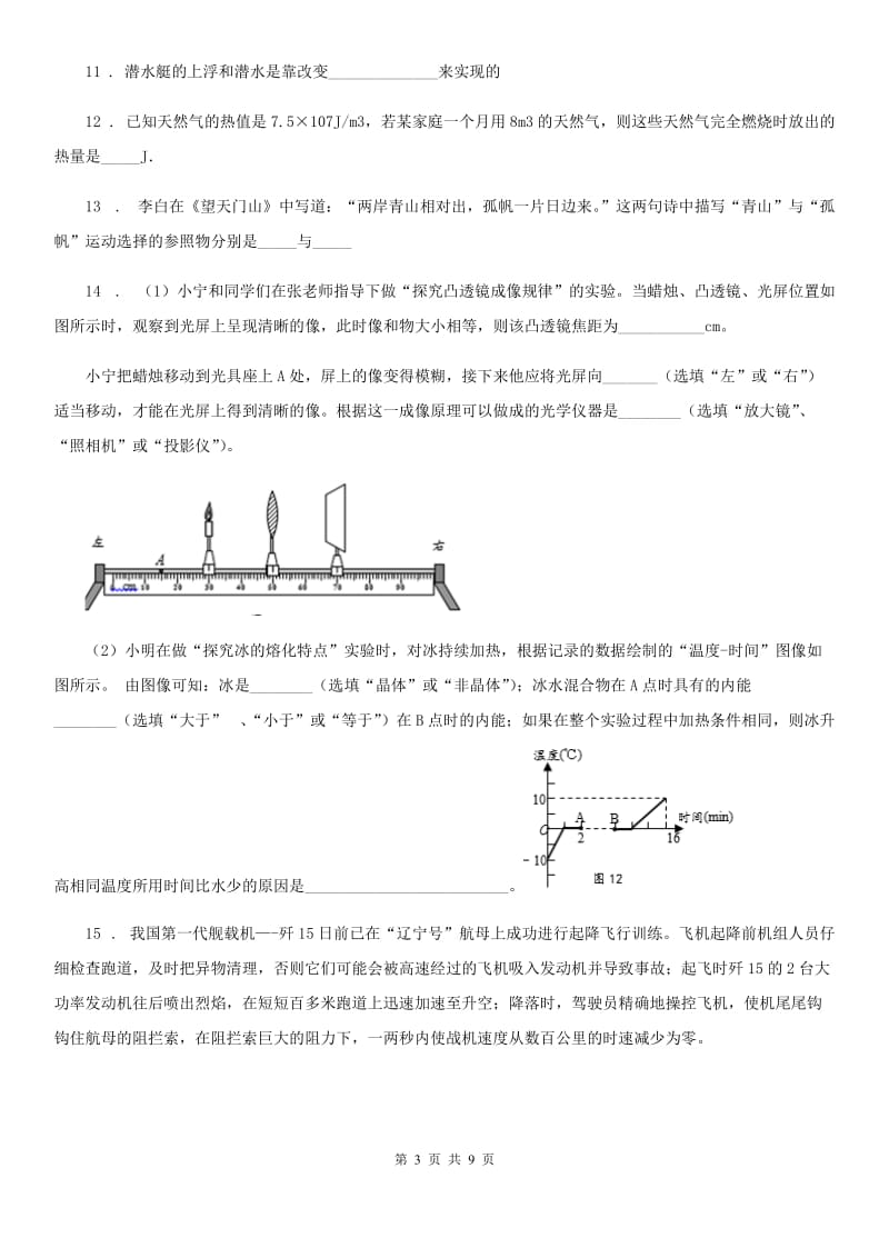 长春市2019年九年级二模物理试题C卷_第3页