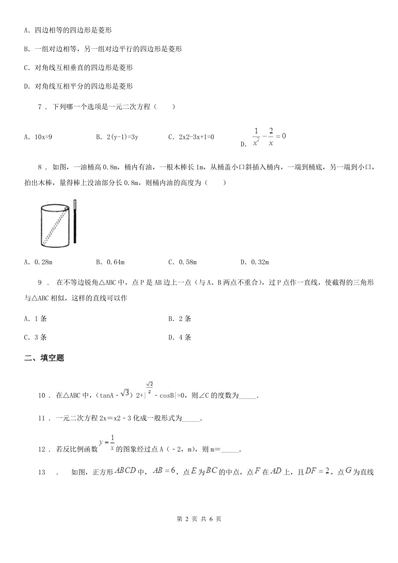 南宁市2019版九年级上学期期末数学试题D卷_第2页