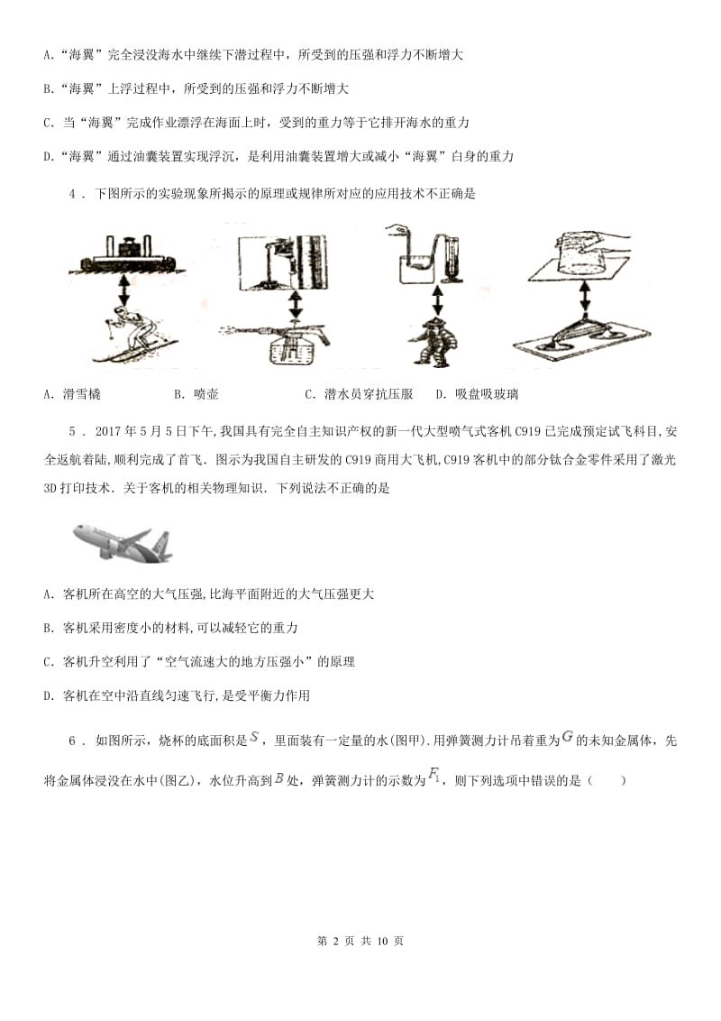 八年级下册物理 第八章 压强和浮力 练习题_第2页