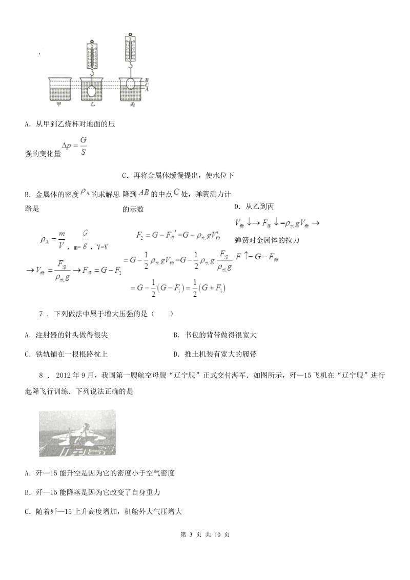 八年级下册物理 第八章 压强和浮力 练习题_第3页