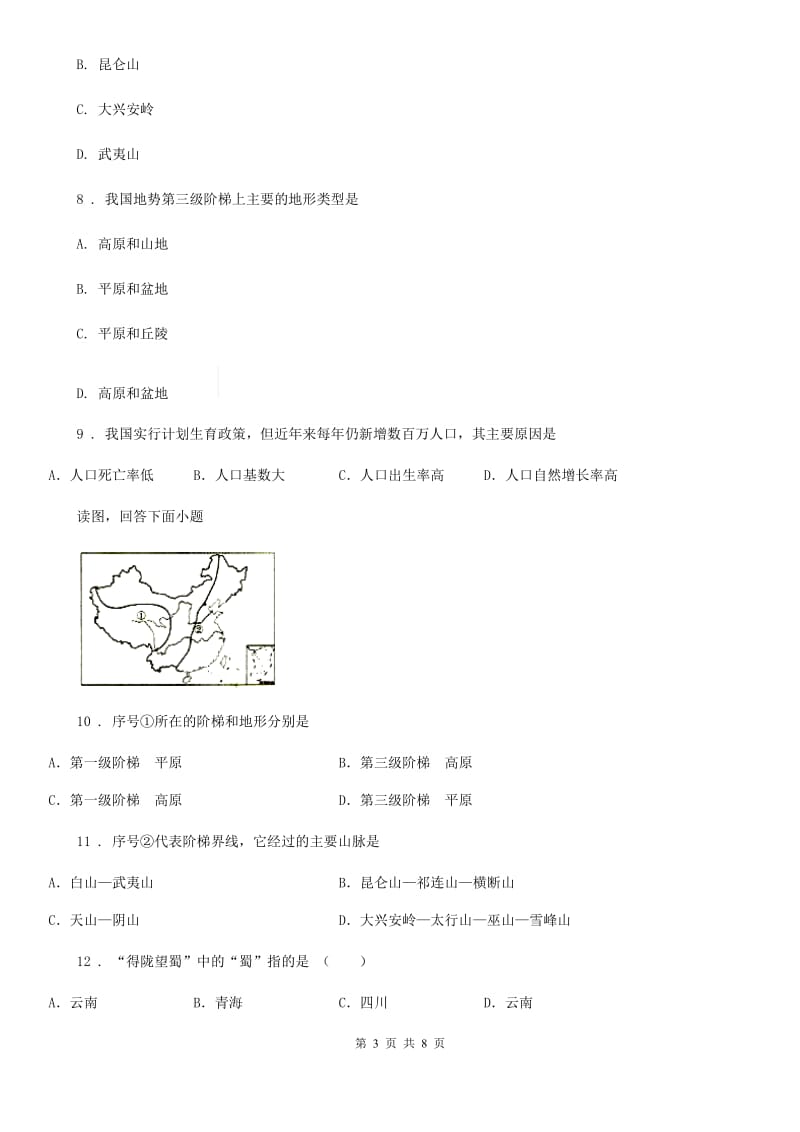 重庆市2019-2020学年八年级上学期期中地理试题B卷_第3页