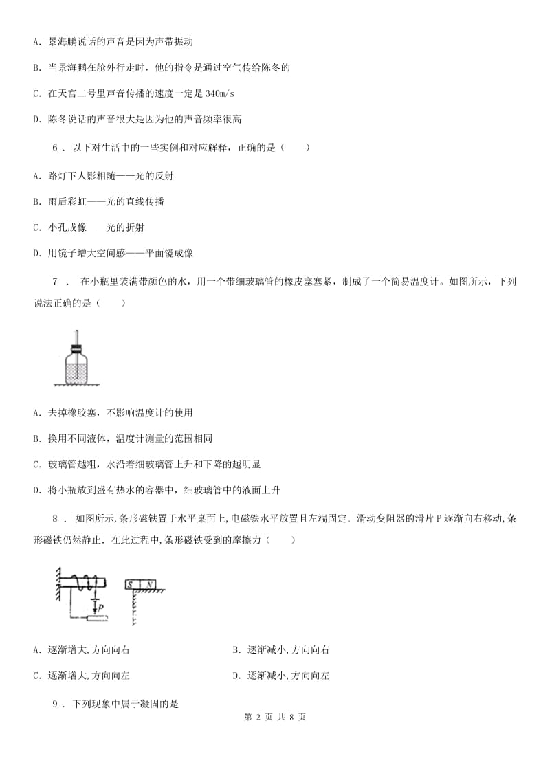 南昌市2020年九年级中考二模物理试题B卷_第2页