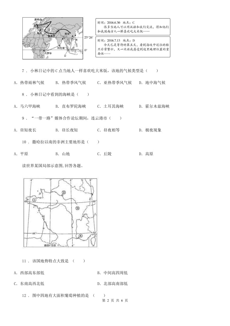 兰州市2019年七年级地理试题C卷_第2页