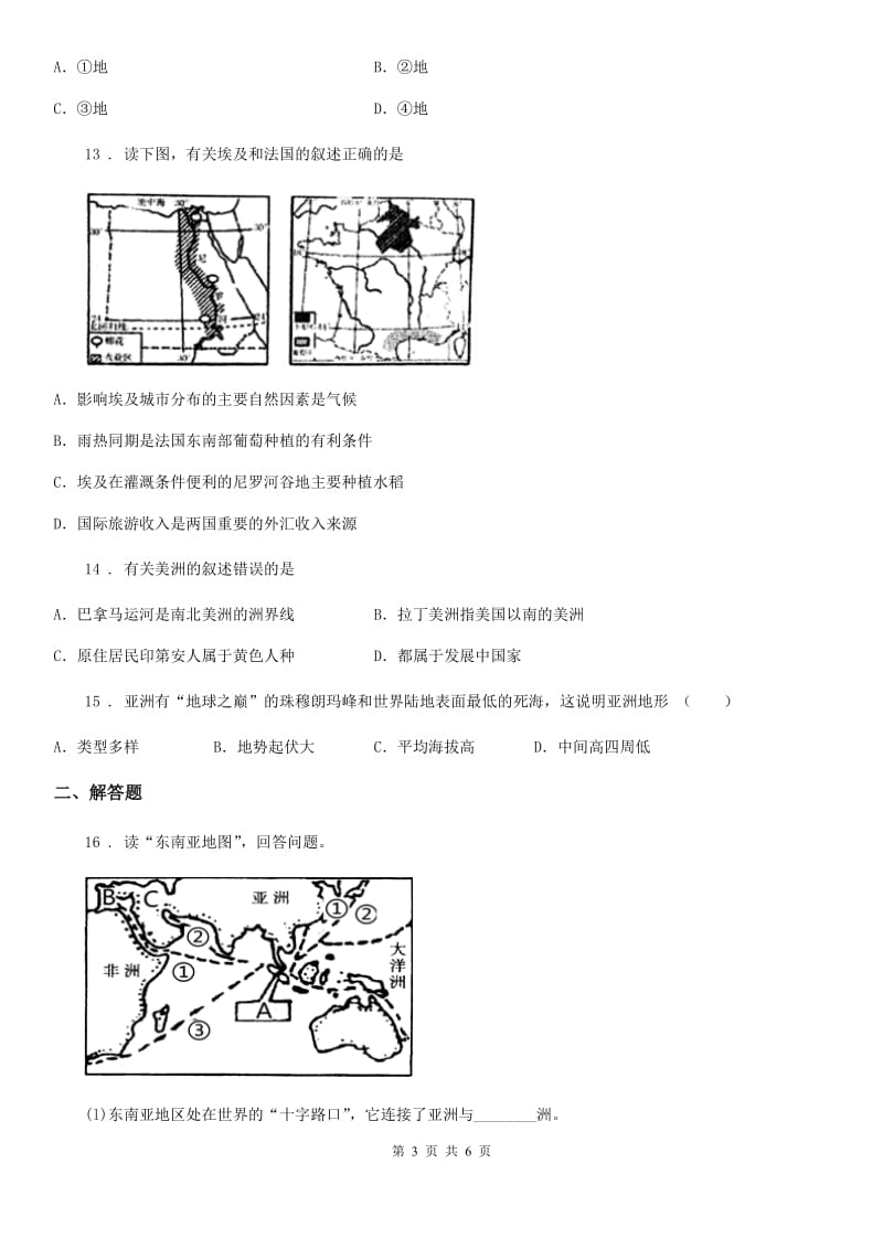 兰州市2019年七年级地理试题C卷_第3页