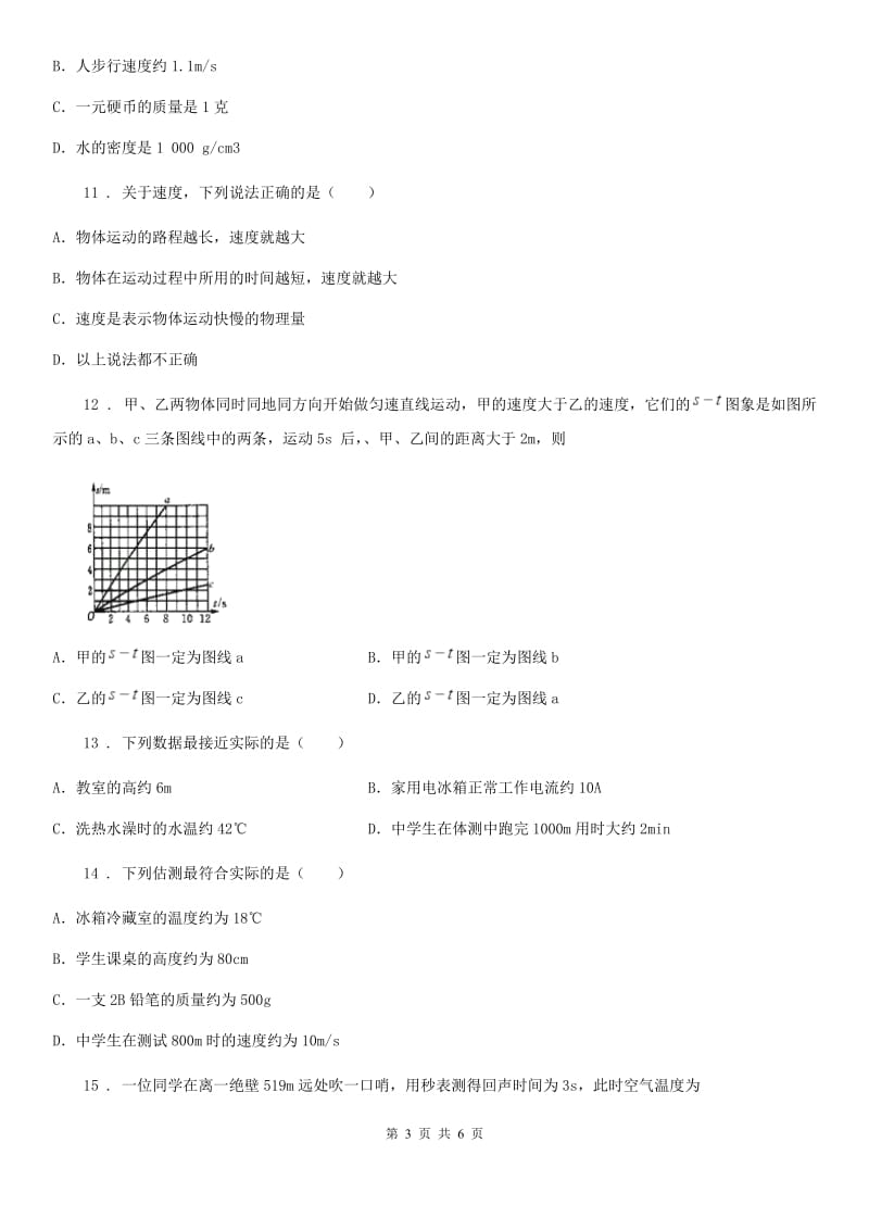 银川市2019-2020学年八年级物理上册：1.3“运动的快慢”质量检测练习题C卷_第3页