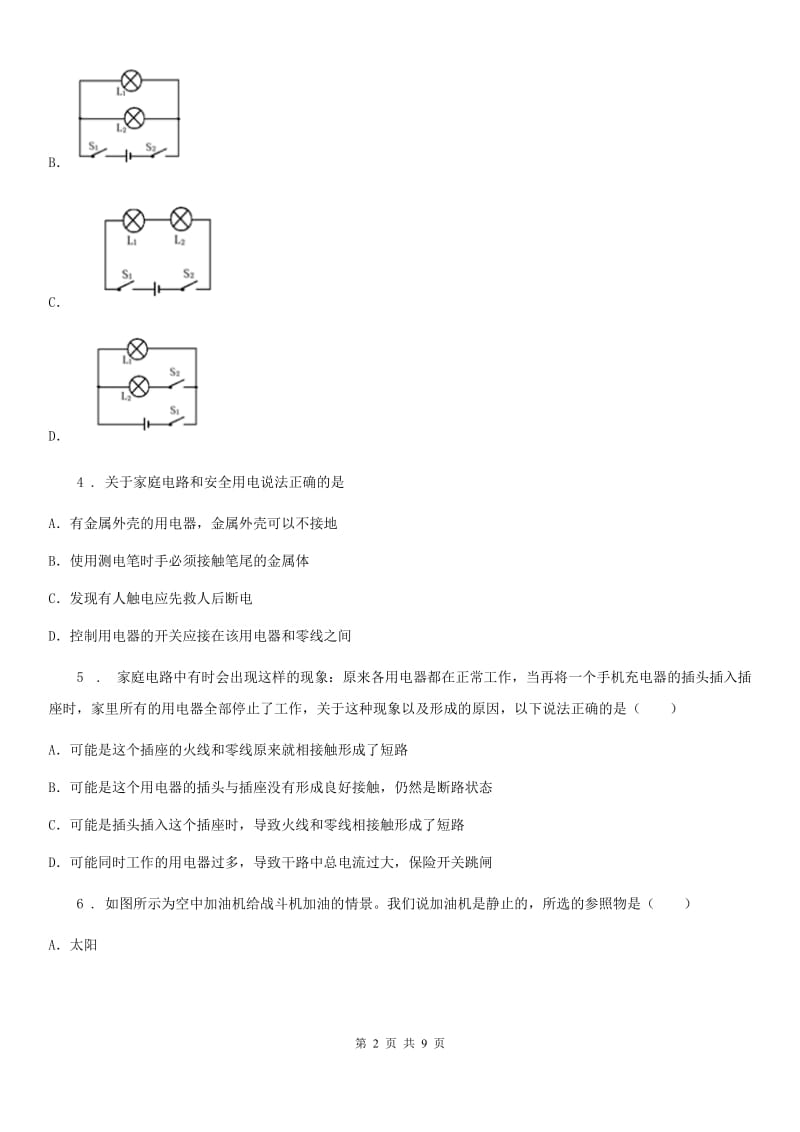 拉萨市2020年（春秋版）九年级上学期期末考试物理试题A卷_第2页