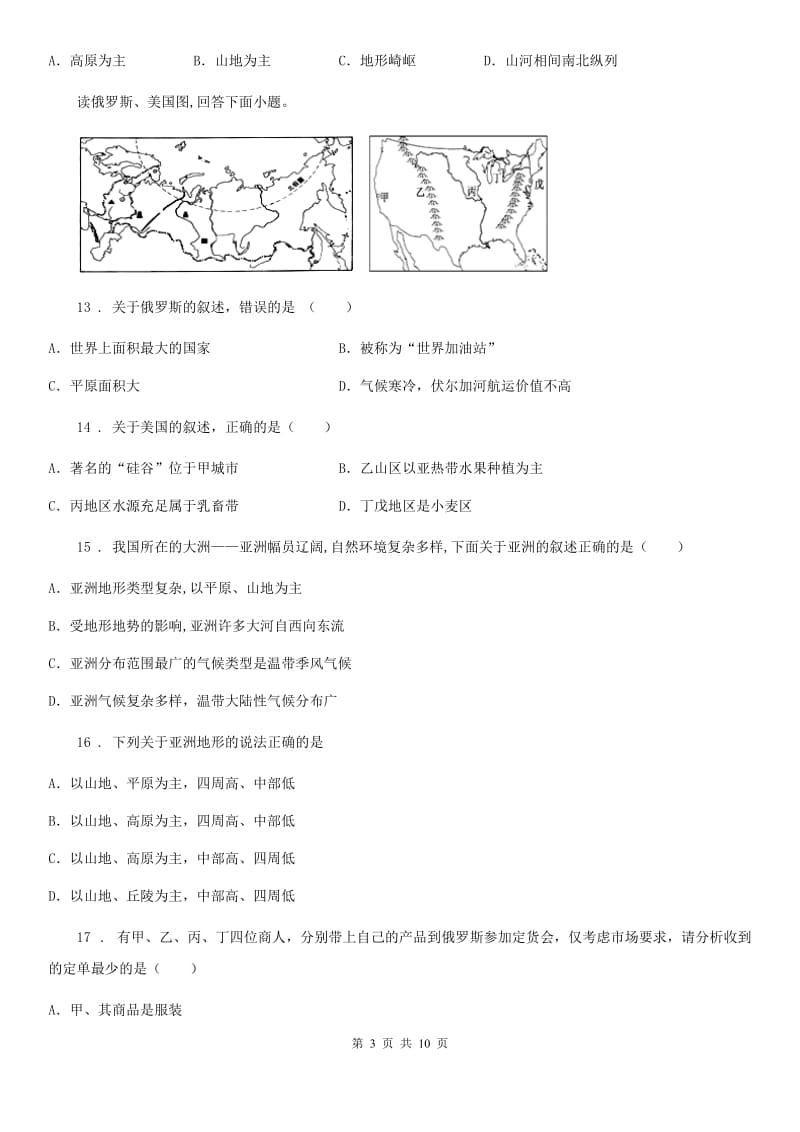 济南市2019-2020年度七年级下学期期中考试地理试题A卷_第3页