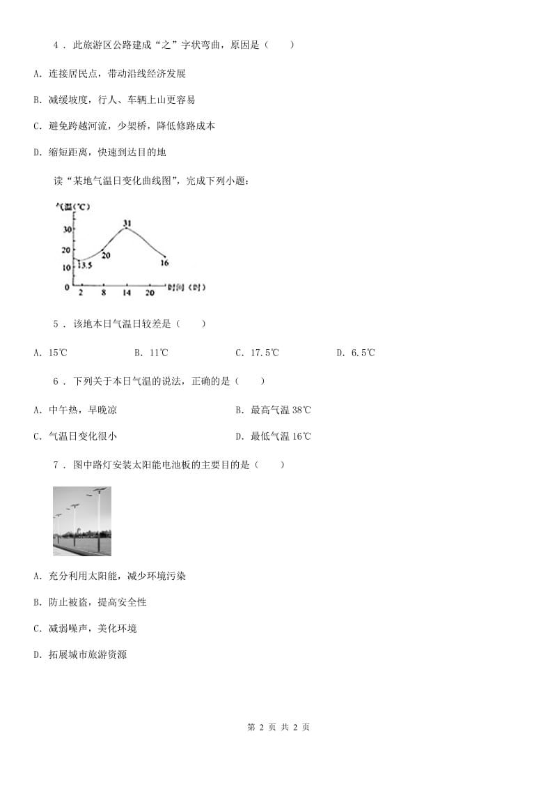 福州市2019版中考地理试题B卷（模拟）_第2页