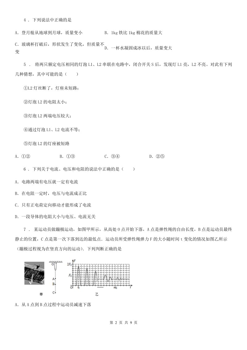 重庆市2019年中考物理试题D卷_第2页