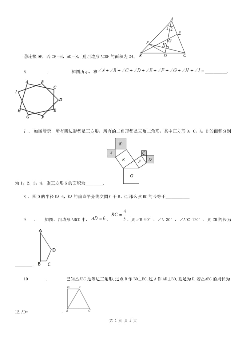 数学九年级下学期沪教版五四制第一轮复习直角三角形_第2页