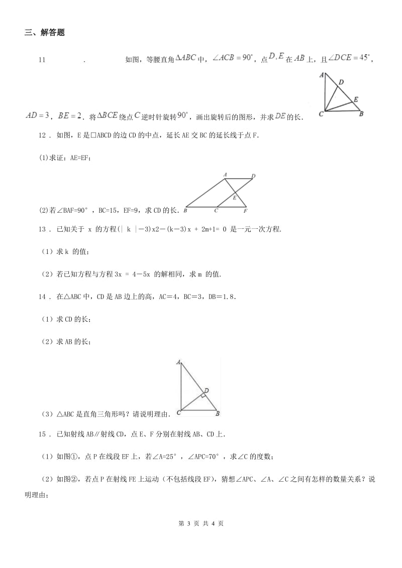 数学九年级下学期沪教版五四制第一轮复习直角三角形_第3页