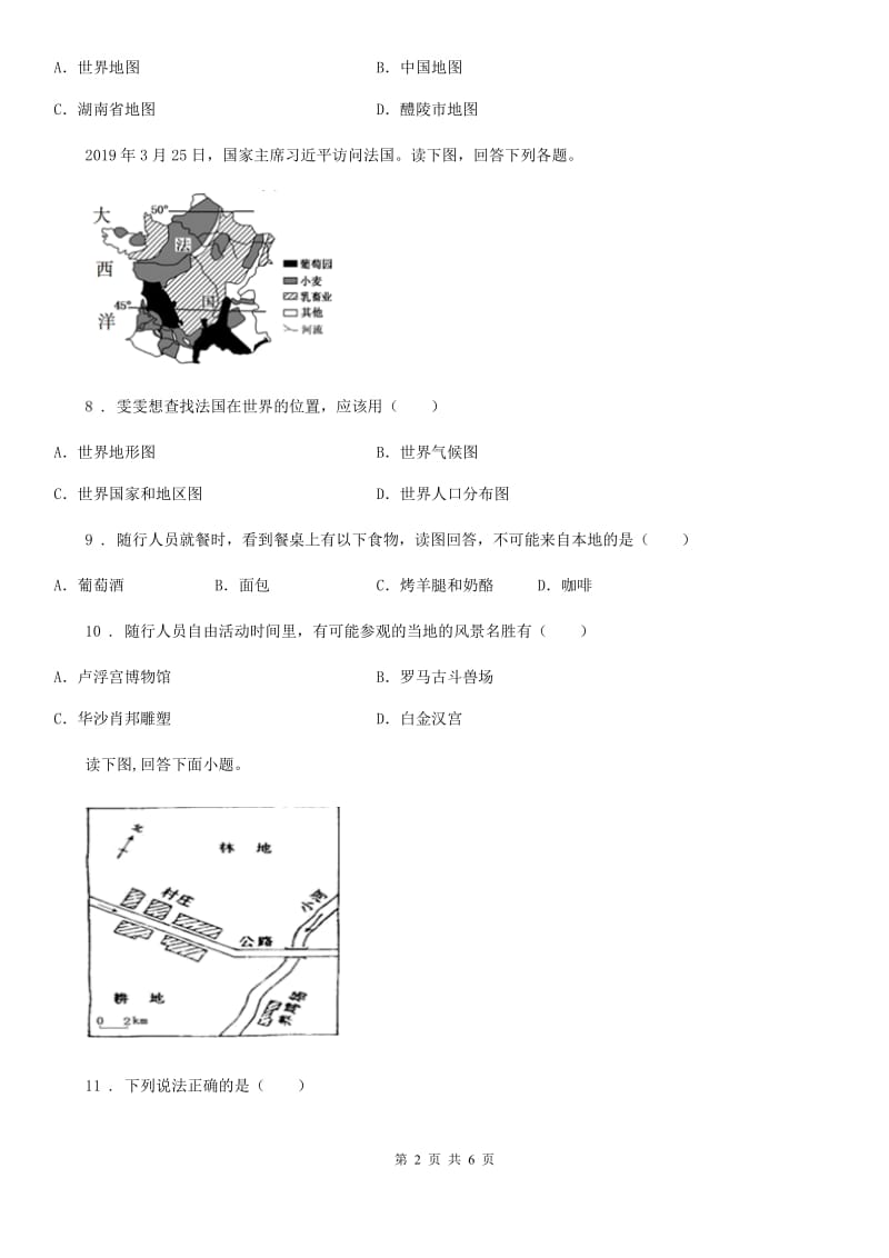 七年级上册地理：第二章第二节 地图的运用 同步检测_第2页