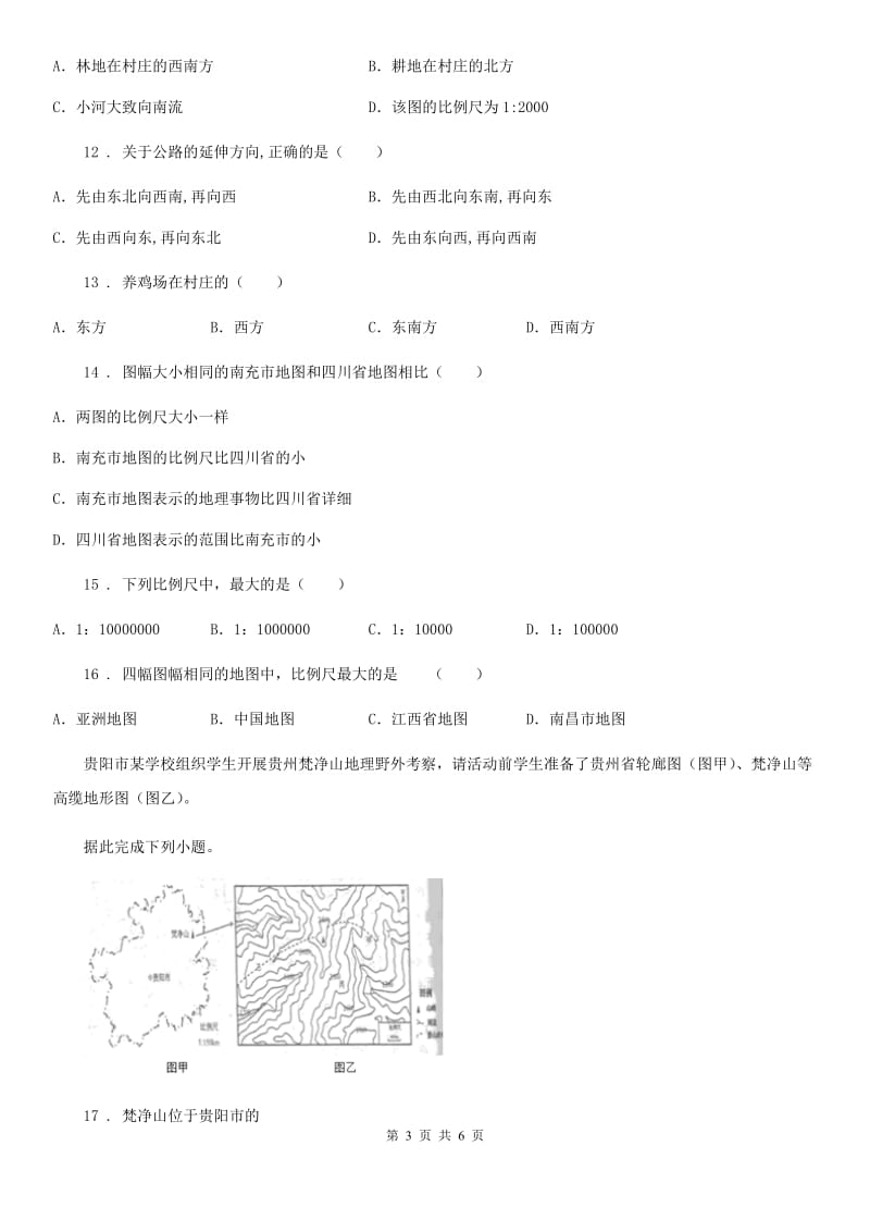 七年级上册地理：第二章第二节 地图的运用 同步检测_第3页