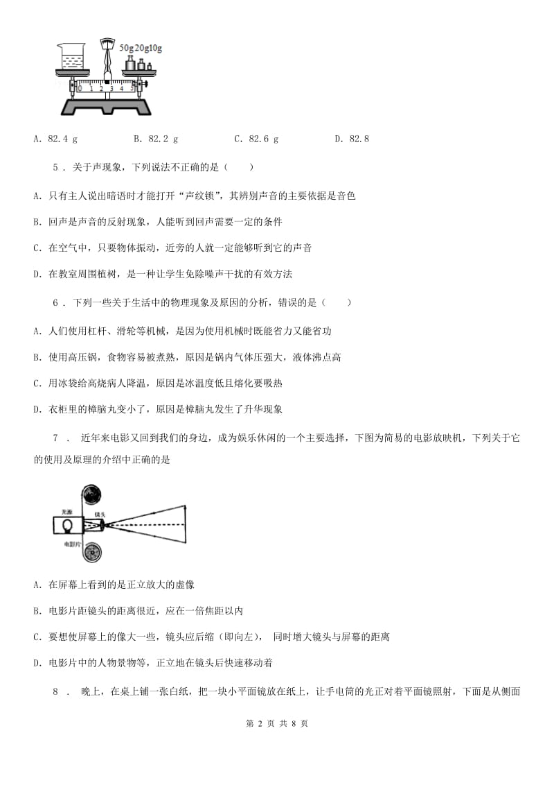 兰州市2019年八年级第一学期期末质量检测物理试题D卷_第2页