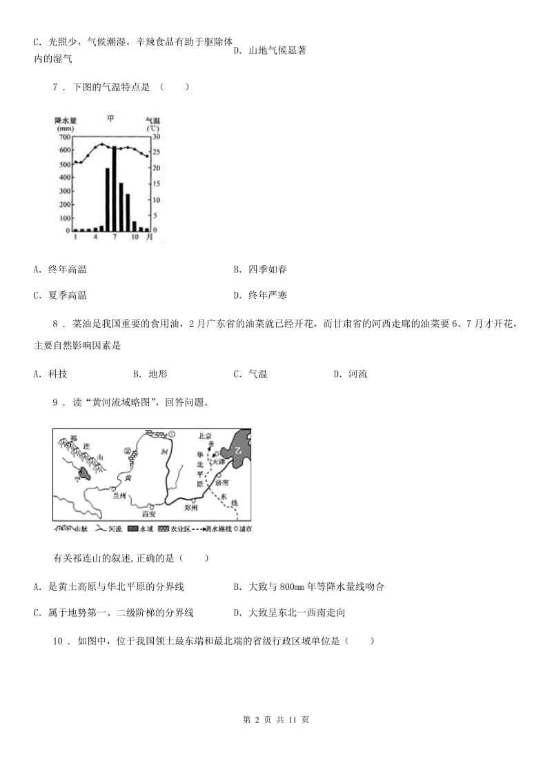 成都市2019-2020年度八年级期末检测地理试卷B卷_第2页