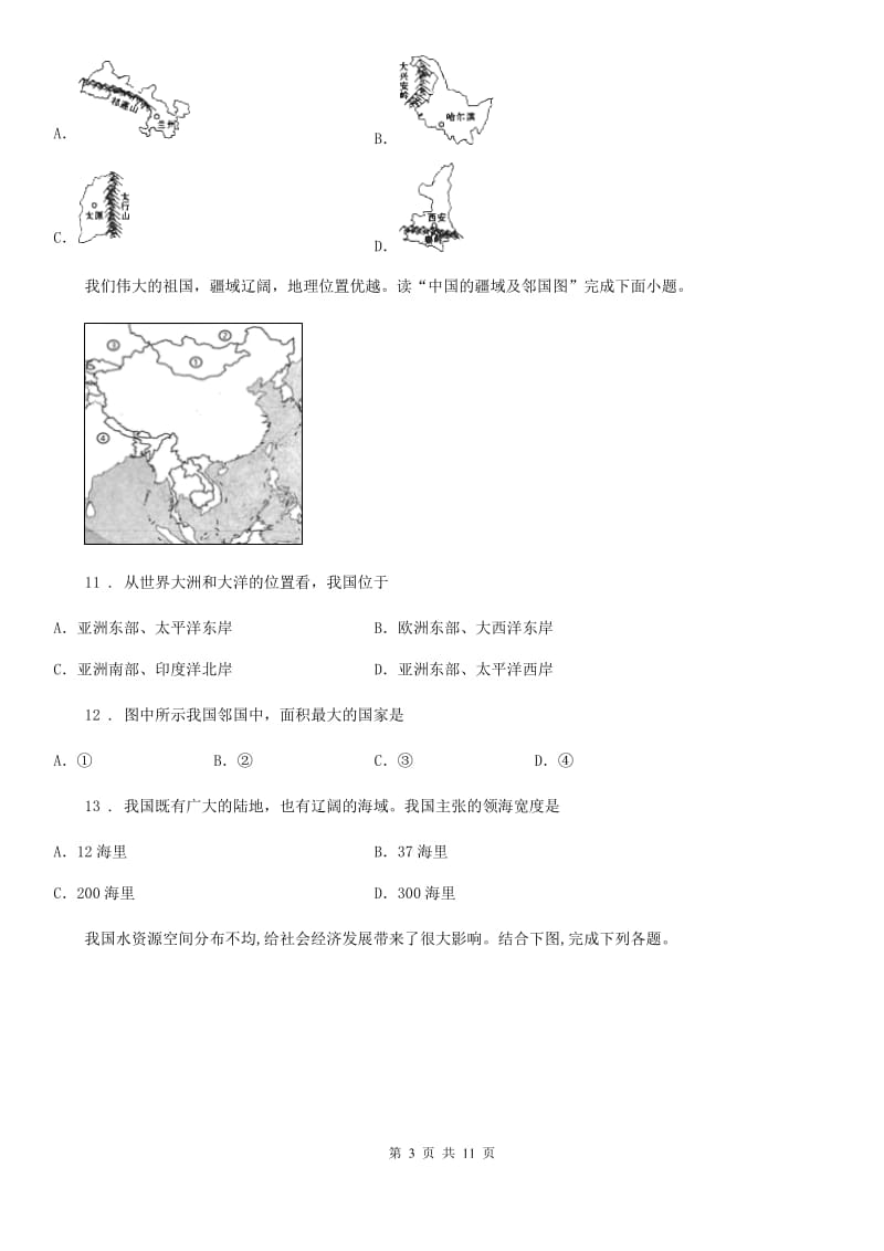 成都市2019-2020年度八年级期末检测地理试卷B卷_第3页