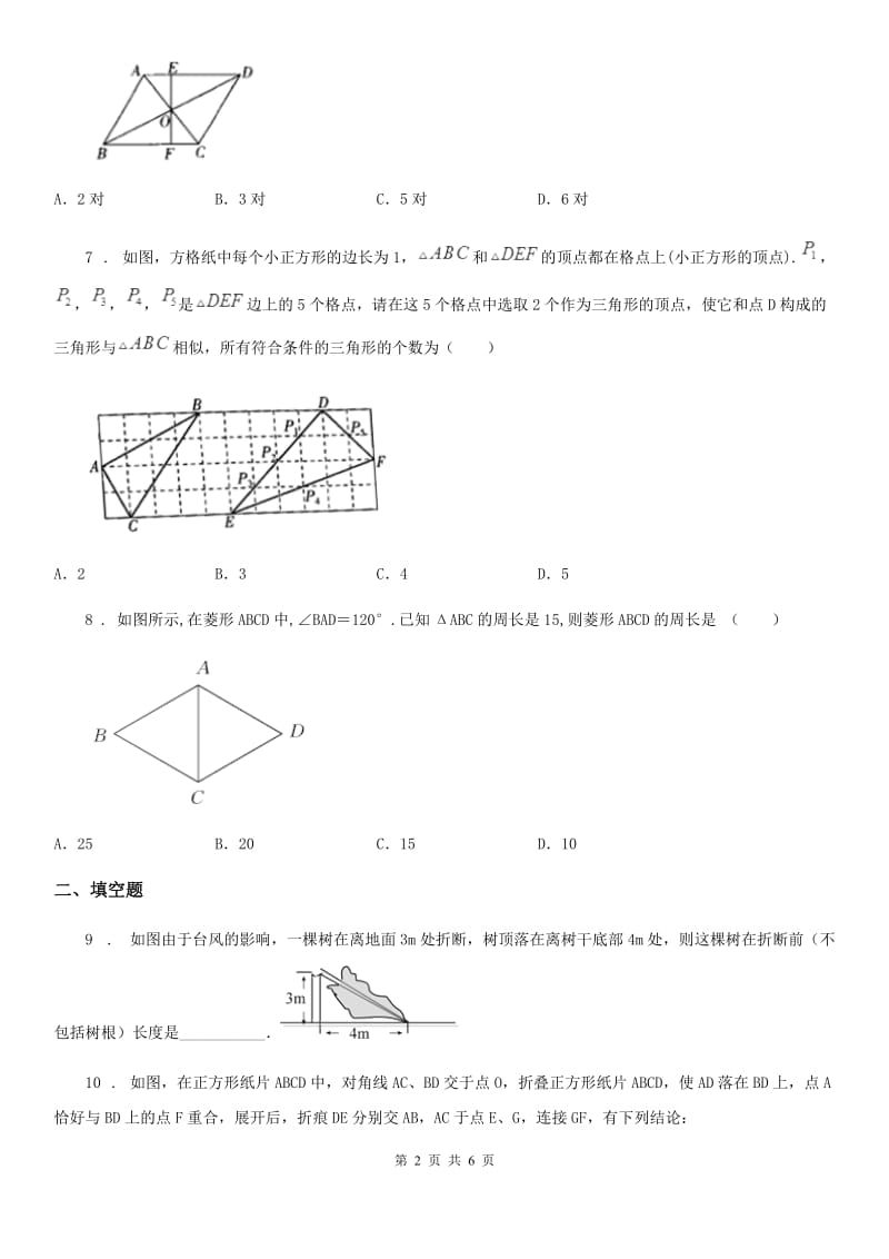 河北省2020年（春秋版）八年级下学期期中数学试题B卷_第2页