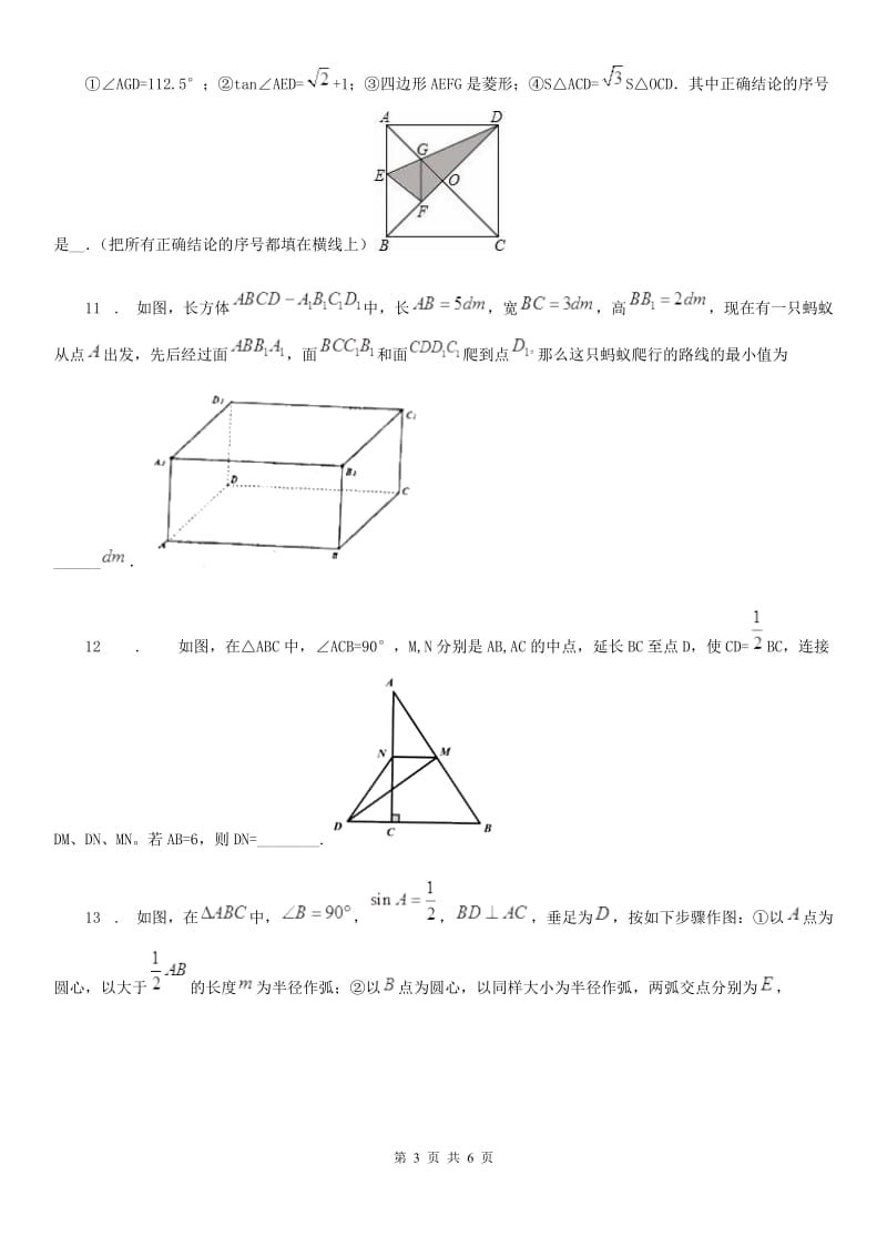 河北省2020年（春秋版）八年级下学期期中数学试题B卷_第3页