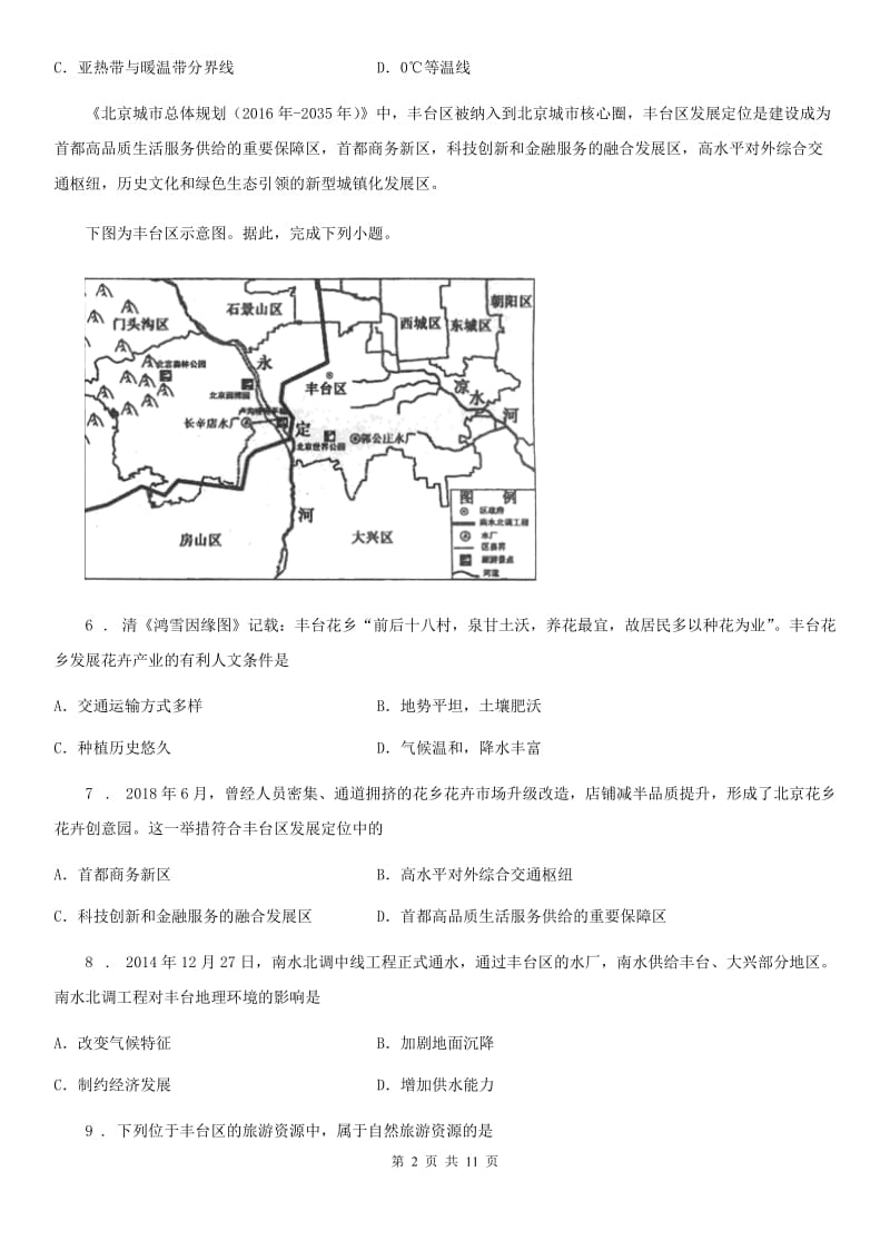 哈尔滨市2020年八年级12月月考地理试题（I）卷_第2页