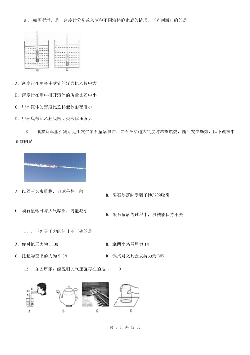 济南市2019-2020年度八年级第二学期第二次月考物理试题D卷_第3页