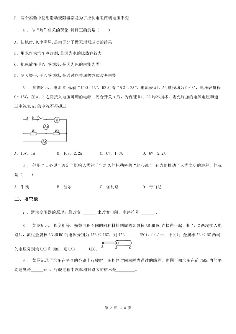 山西省2019-2020年度九年级11月月考物理试题C卷_第2页