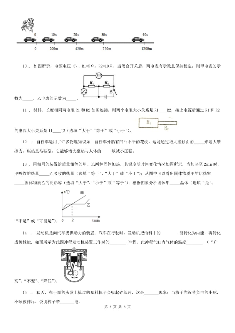 山西省2019-2020年度九年级11月月考物理试题C卷_第3页