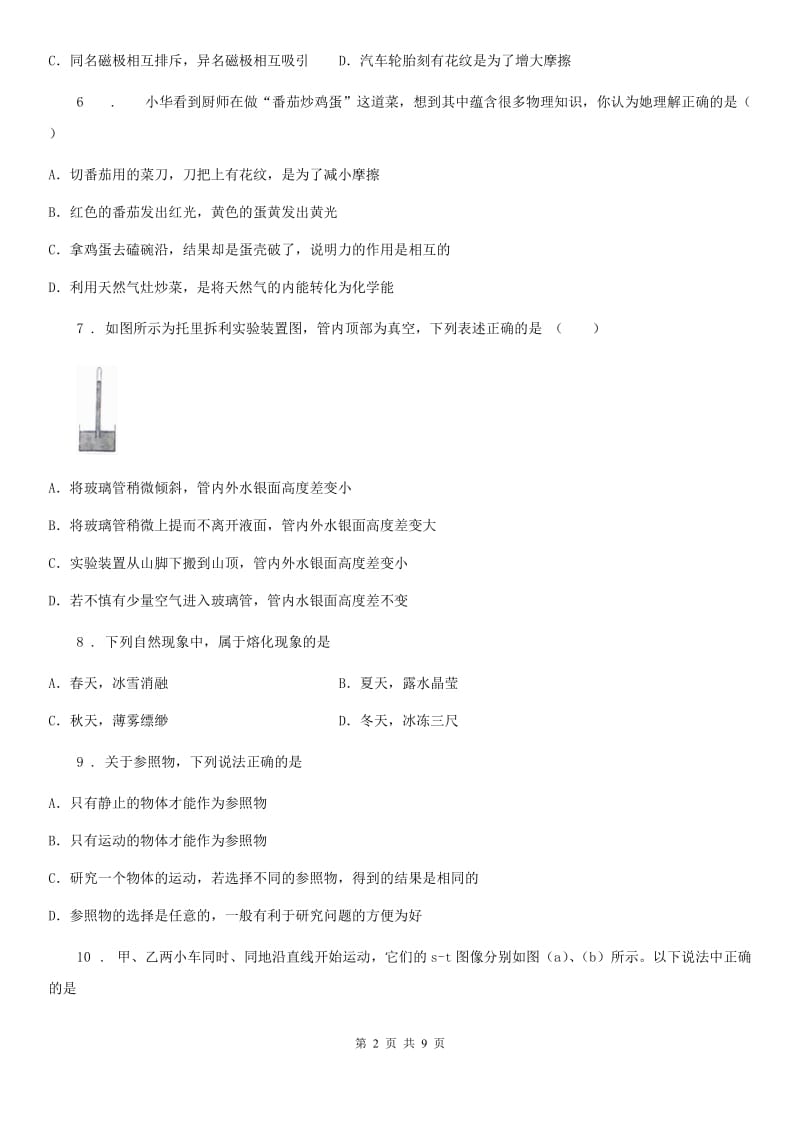 郑州市2020年（春秋版）八年级上学期期中考试物理试题C卷_第2页