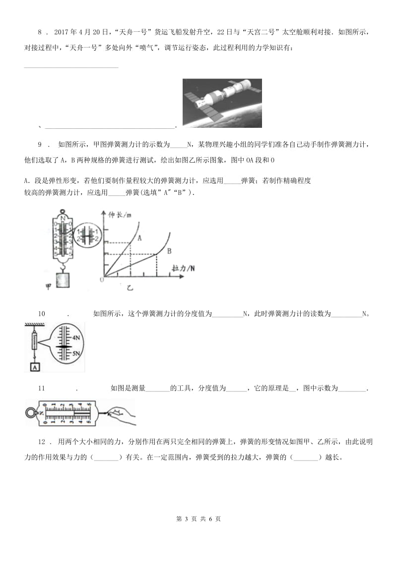 物理八年级下学期7.2 弹力 同步练习_第3页