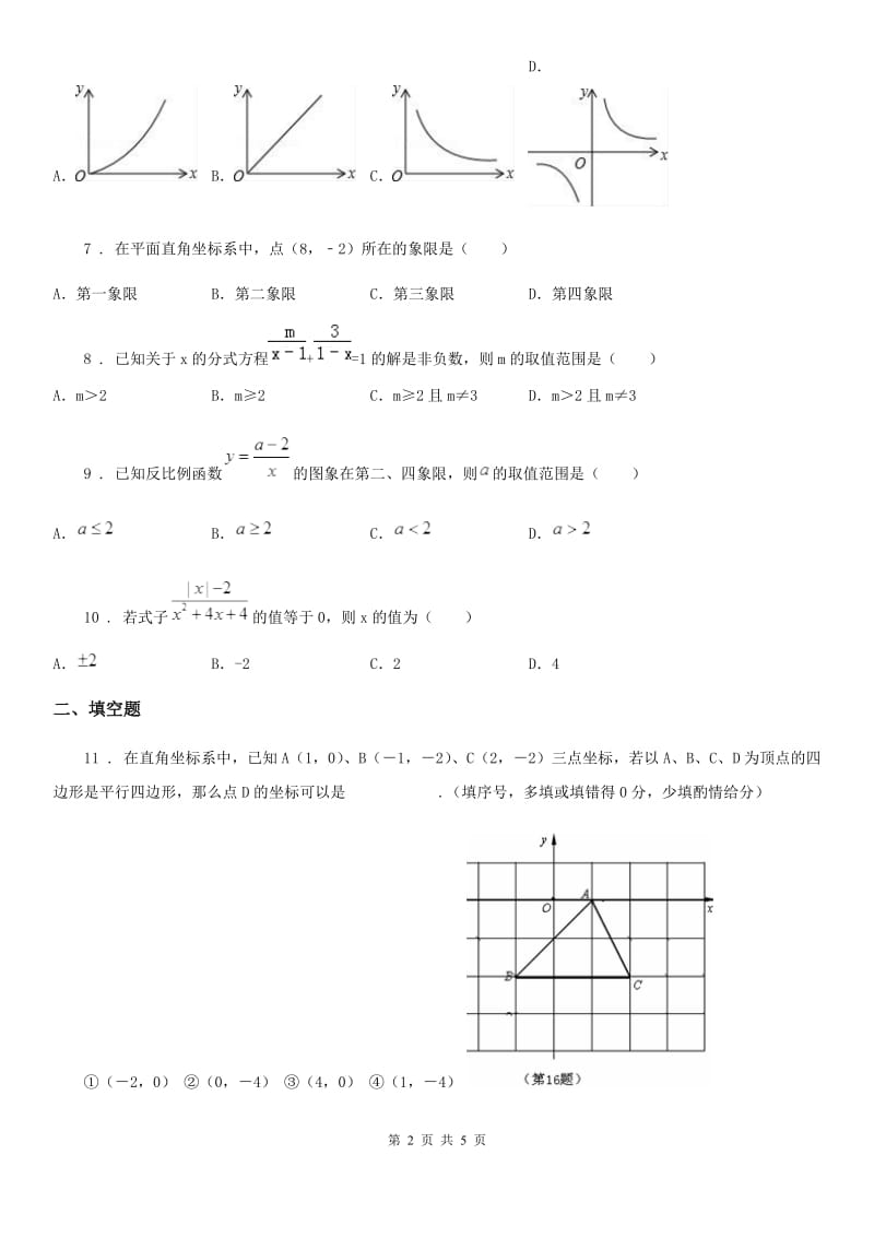 银川市2020年八年级下学期期中数学试题B卷_第2页