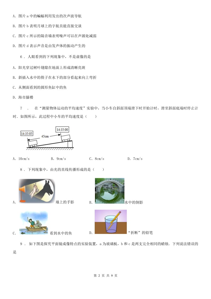 拉萨市2019-2020年度八年级上学期12月月考物理试题（I）卷_第2页