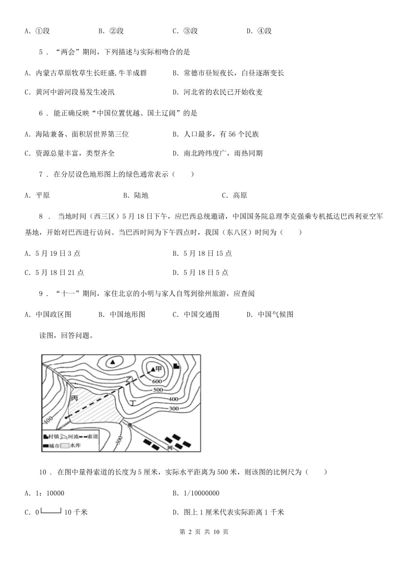 重庆市2019-2020学年七年级上学期期中考试地理试题（II）卷_第2页