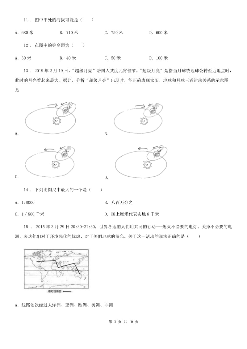 重庆市2019-2020学年七年级上学期期中考试地理试题（II）卷_第3页