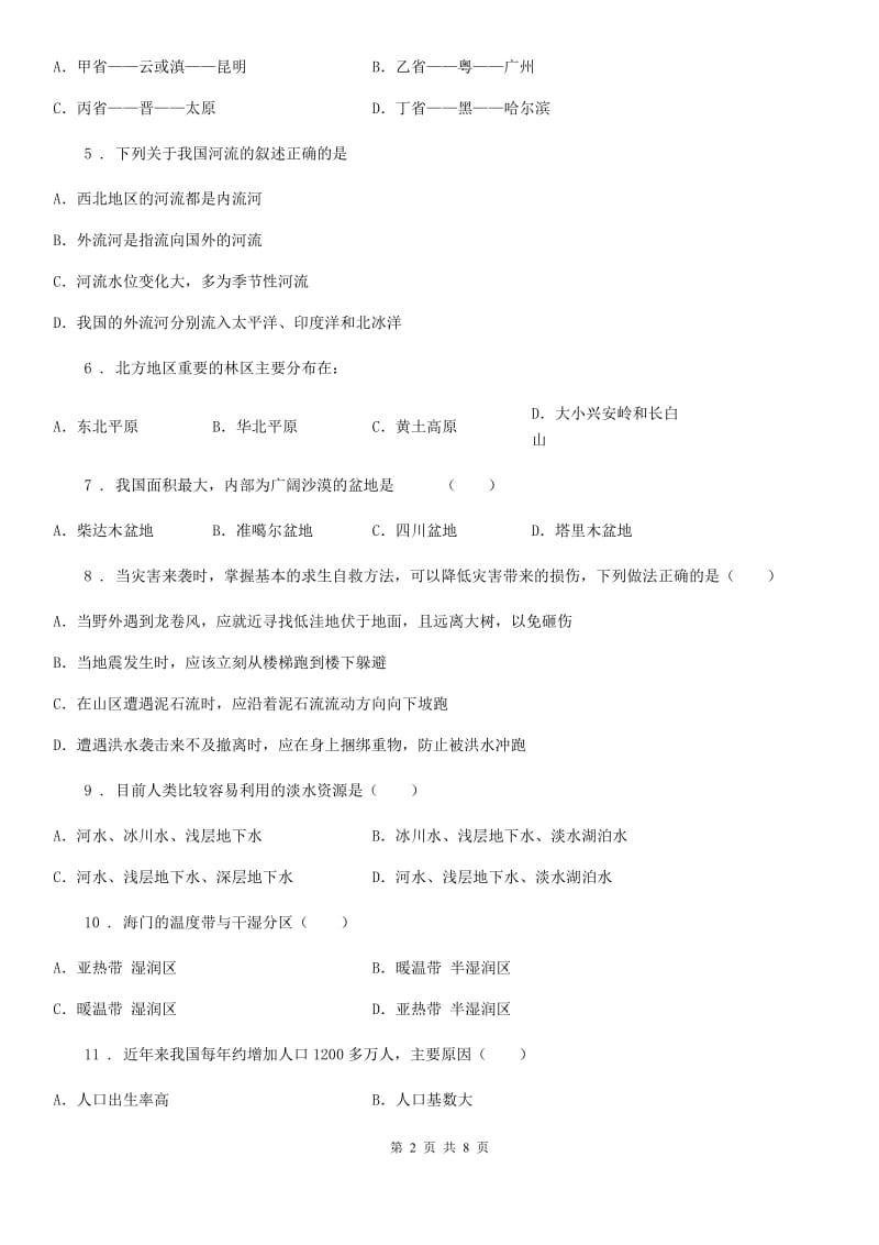 广西壮族自治区2019版八年级上学期期末地理试题B卷_第2页