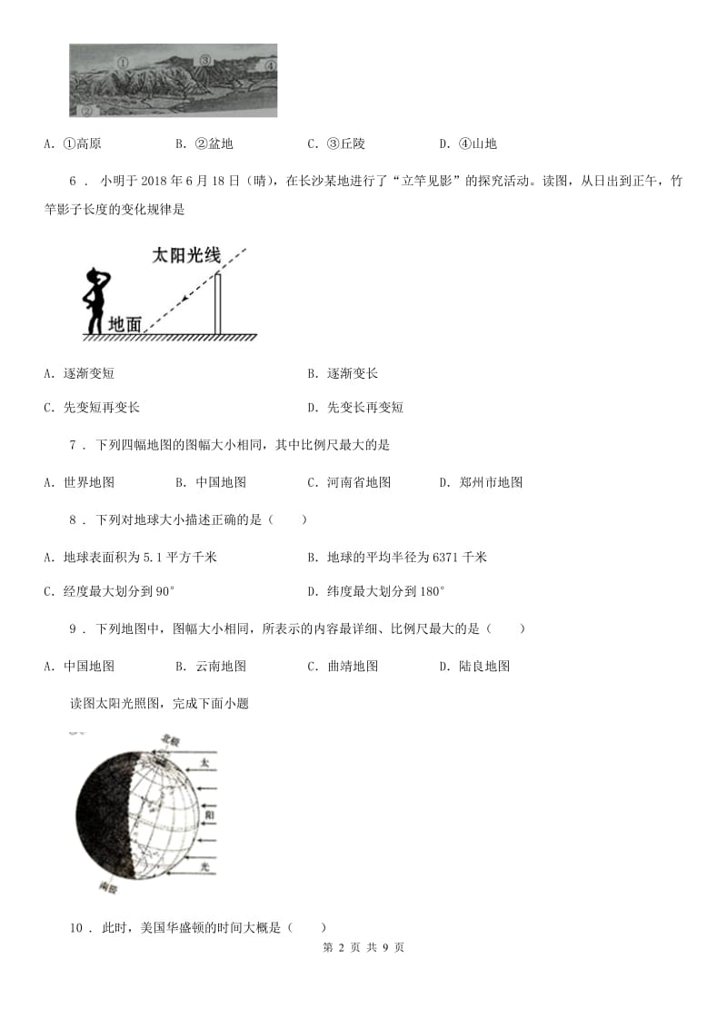 合肥市2019-2020学年七年级上学期期中考试地理试题D卷_第2页