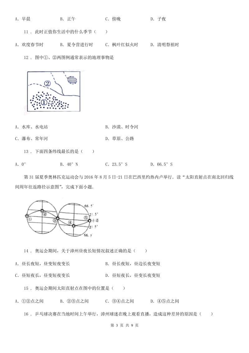 合肥市2019-2020学年七年级上学期期中考试地理试题D卷_第3页