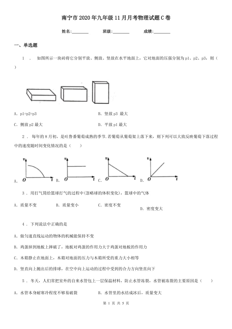 南宁市2020年九年级11月月考物理试题C卷_第1页