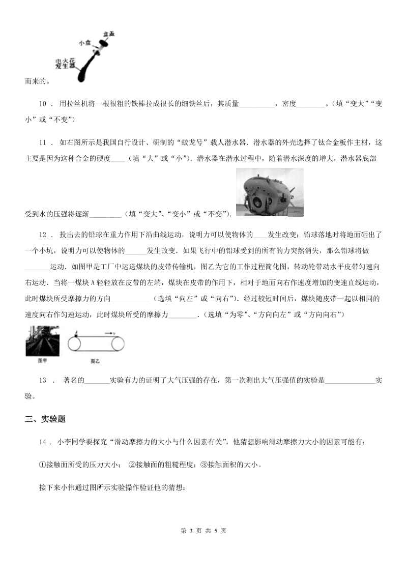 南宁市2020年九年级11月月考物理试题C卷_第3页