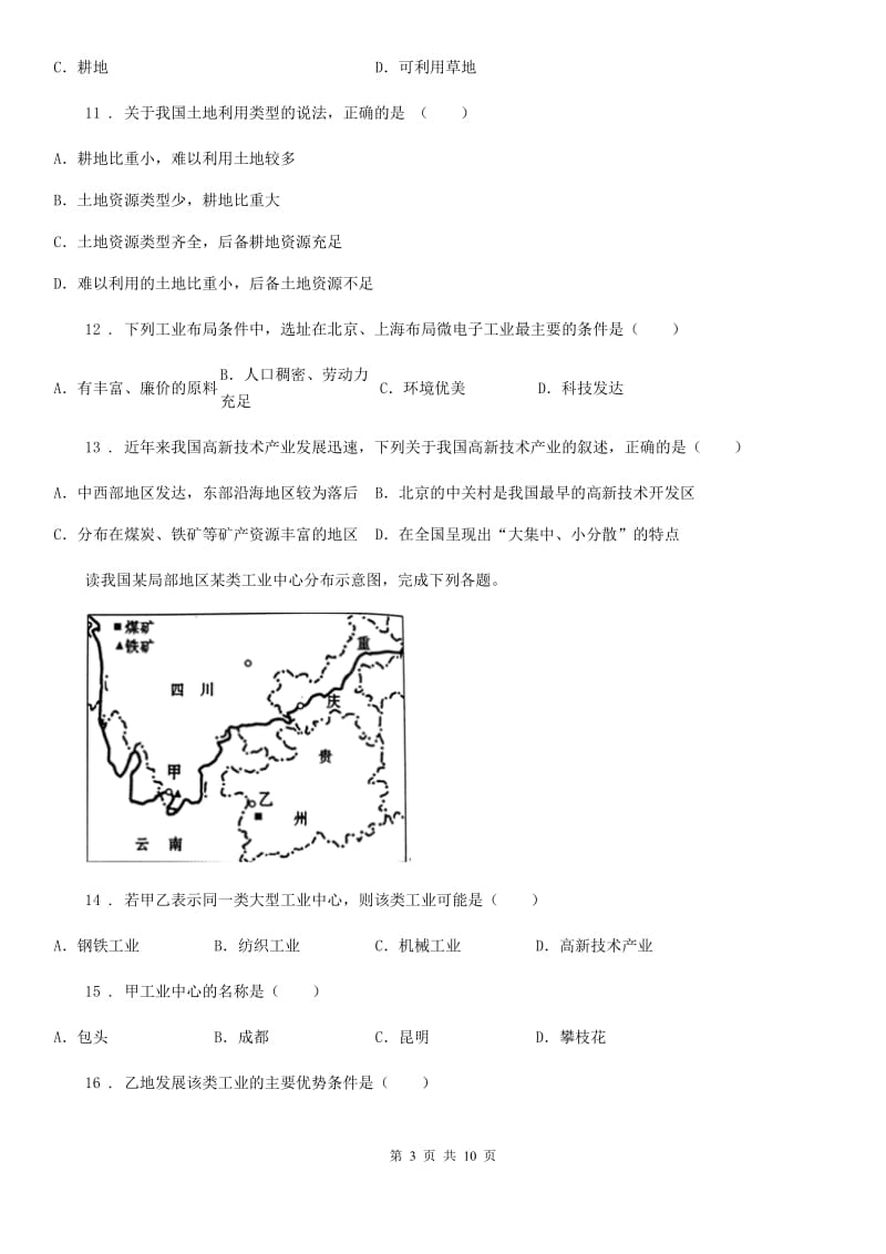 吉林省2019版八年级上学期期末地理试题B卷_第3页