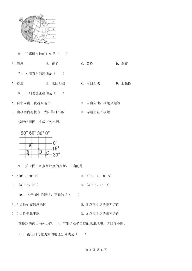 山西省2020年七年级上学期期中联考地理试题C卷_第2页